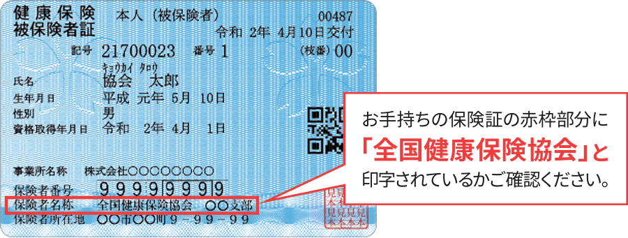 健康保険被保険者証の画像