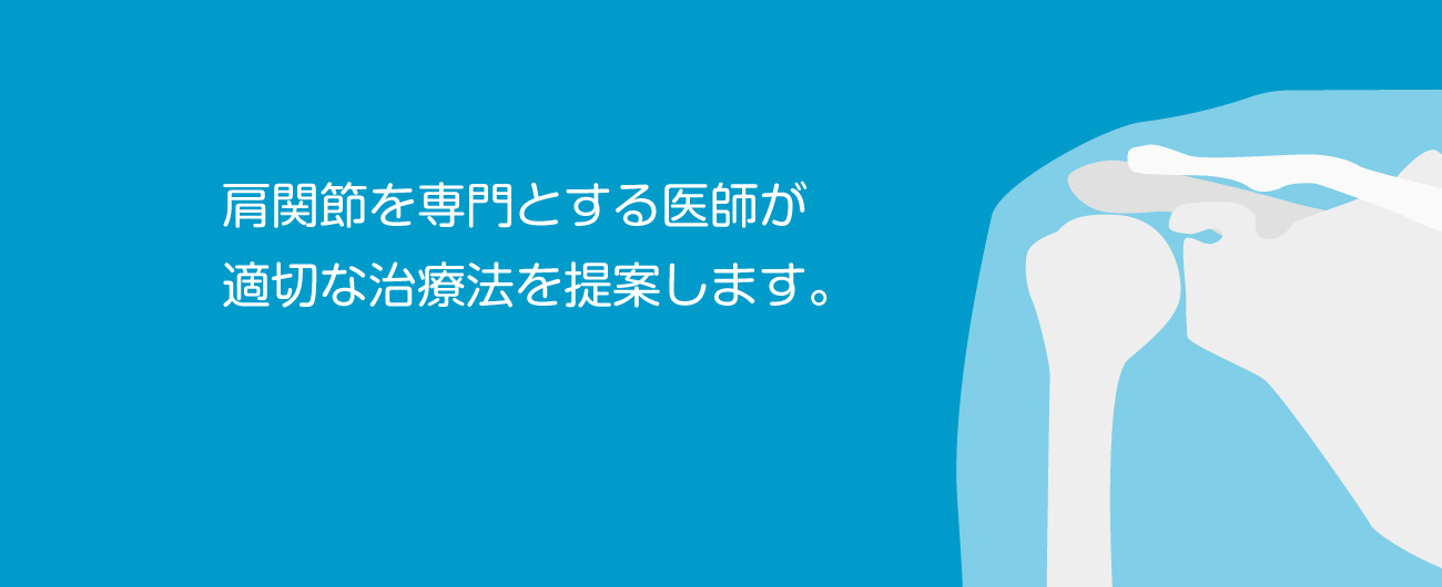 肩関節センター