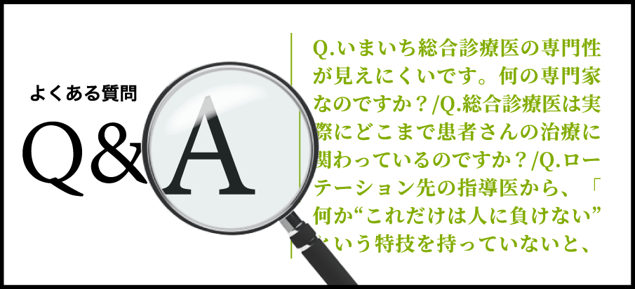 よくある質問　Q&A
